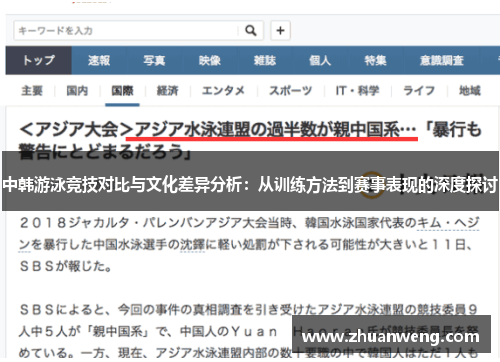 中韩游泳竞技对比与文化差异分析：从训练方法到赛事表现的深度探讨