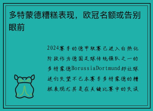 多特蒙德糟糕表现，欧冠名额或告别眼前