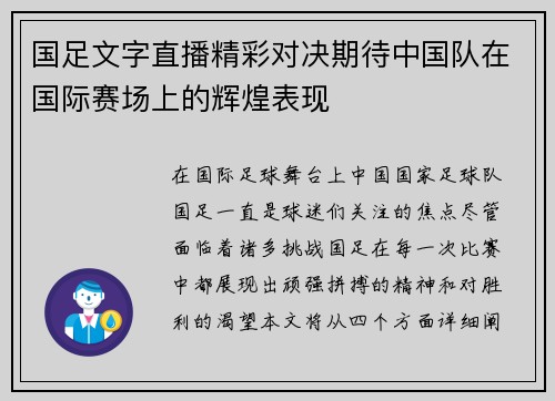 国足文字直播精彩对决期待中国队在国际赛场上的辉煌表现