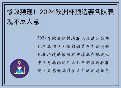 惨败频现！2024欧洲杯预选赛各队表现不尽人意