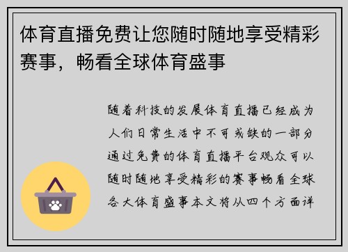 体育直播免费让您随时随地享受精彩赛事，畅看全球体育盛事